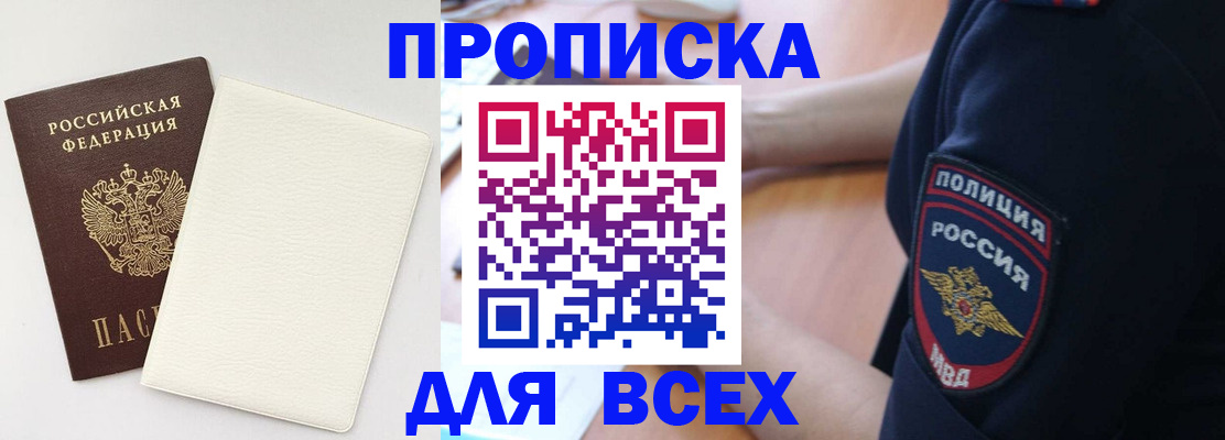 прописка штамп в Новосибирской области
