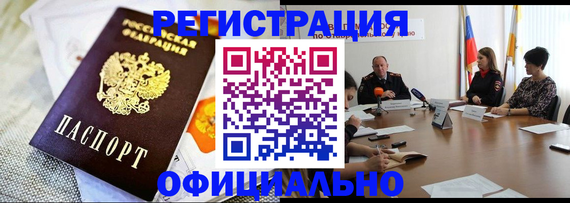 прописка в квартире в Новосибирской области