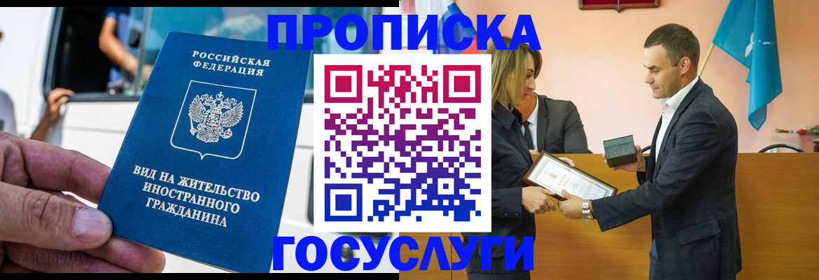 прописка ребенка в Новосибирской области